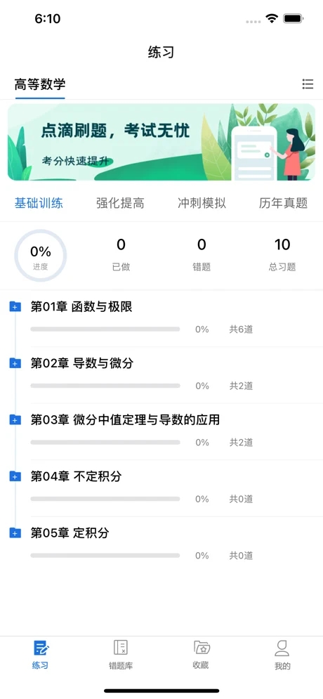 点滴刷题宝安卓版手机软件app截图