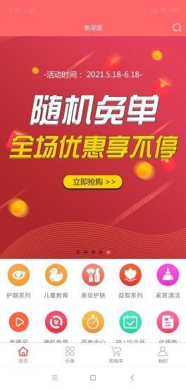 免花堂手机软件app截图