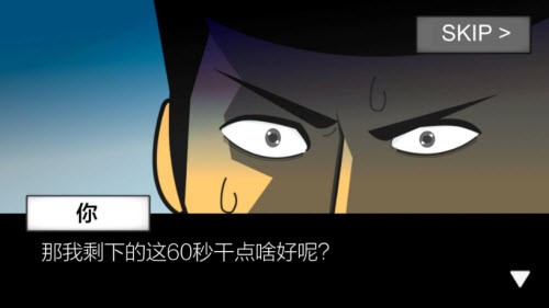 末日模拟器60秒手游app截图