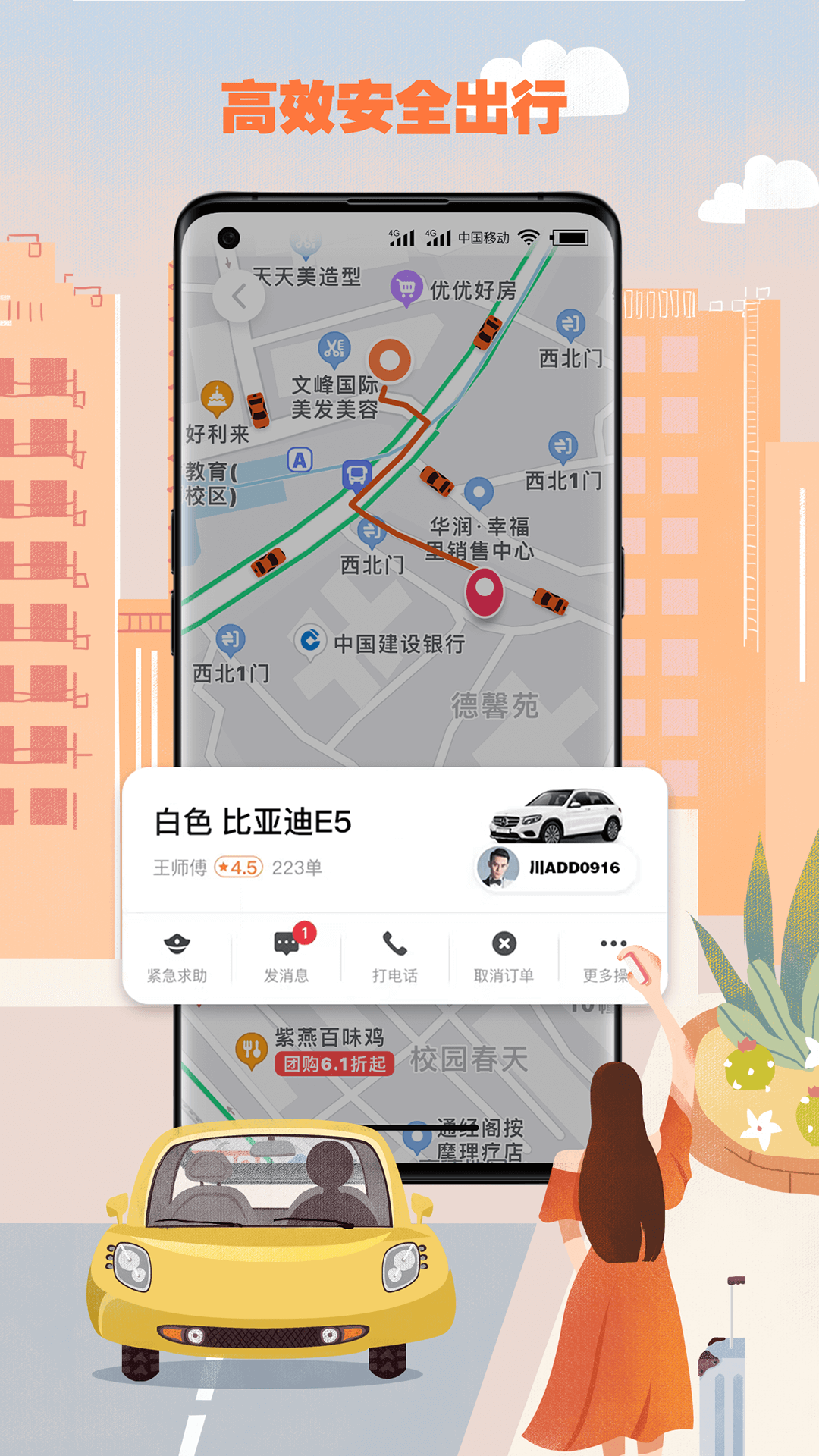 果橙打车手机软件app截图