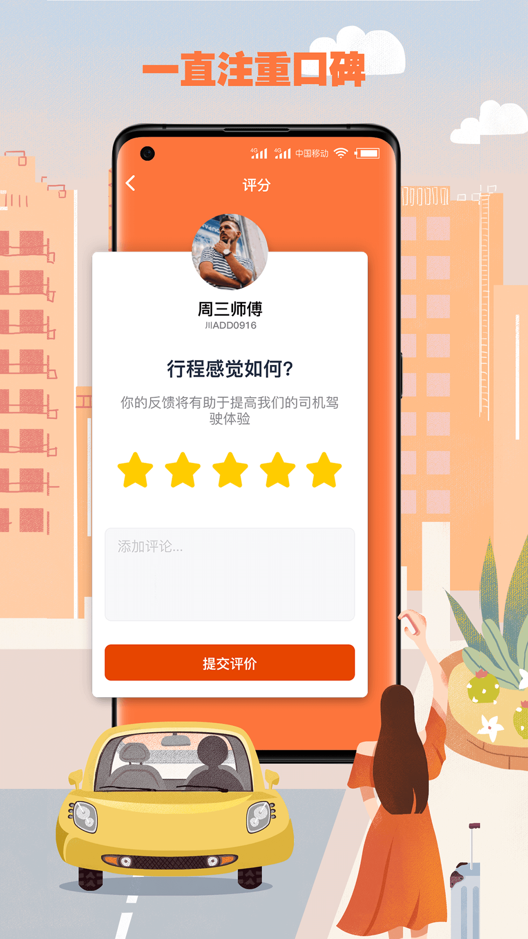 果橙打车手机软件app截图