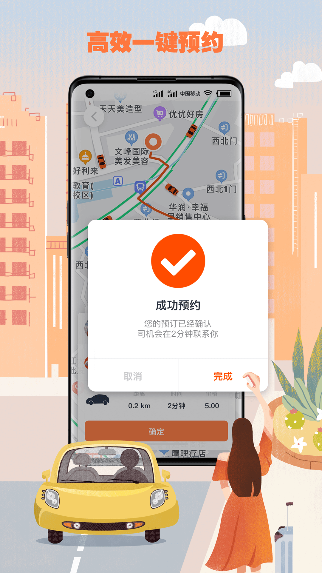 果橙打车手机软件app截图