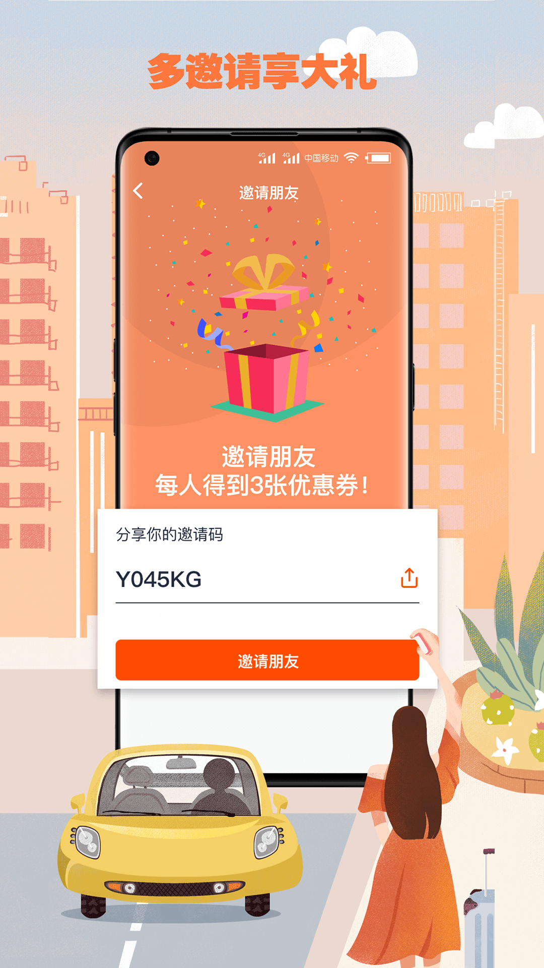果橙打车手机软件app截图
