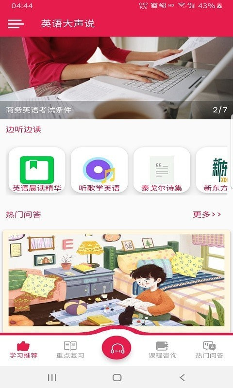 英语大声说手机软件app截图