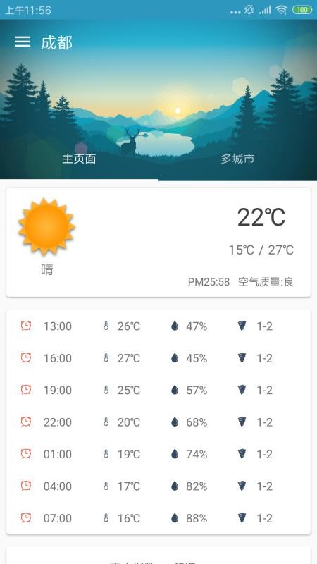 多彩天气手机软件app截图