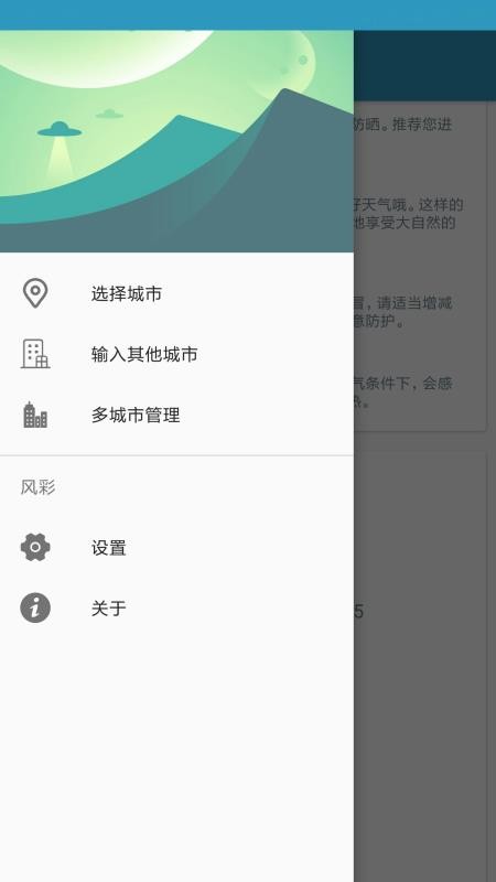 多彩天气手机软件app截图