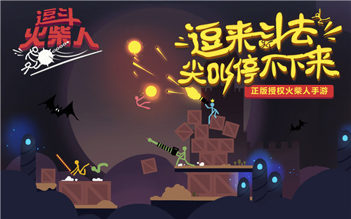 逗斗火柴人国际版手游app截图