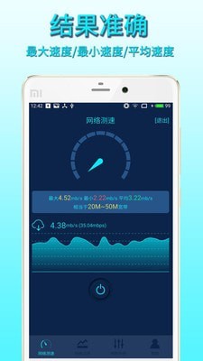 手机网络测速手机软件app截图