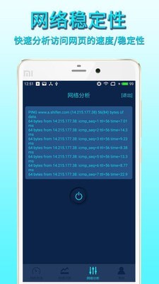 手机网络测速手机软件app截图