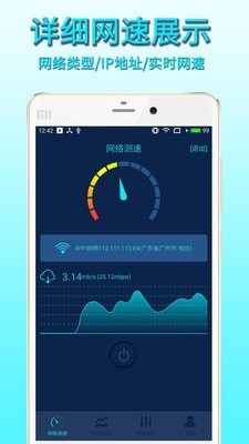 手机网络测速手机软件app截图