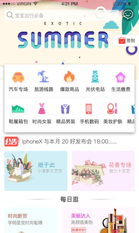 万景优购手机软件app截图