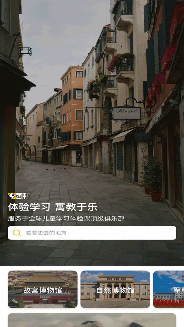 艺伴俱乐部手机软件app截图