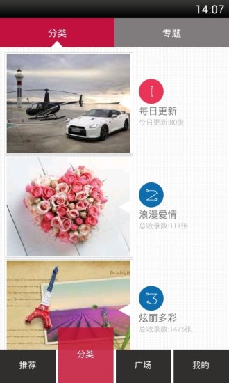天天壁纸手机软件app截图