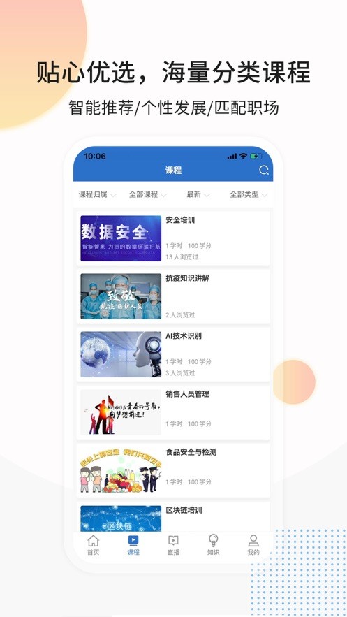 思极学堂手机软件app截图