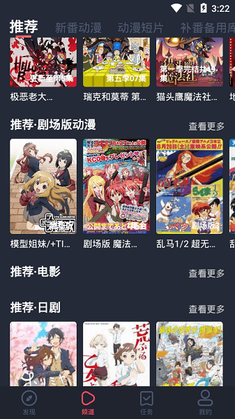 横风动漫安卓版手机软件app截图