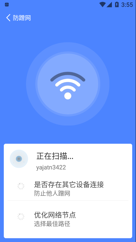 省心wifi助手手机软件app截图