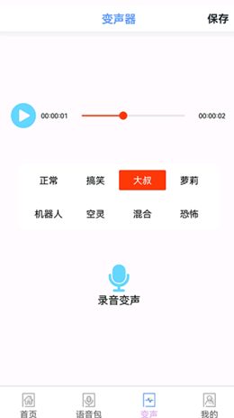 123变声器手机软件app截图