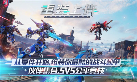 重装上阵5v5最新版手游app截图