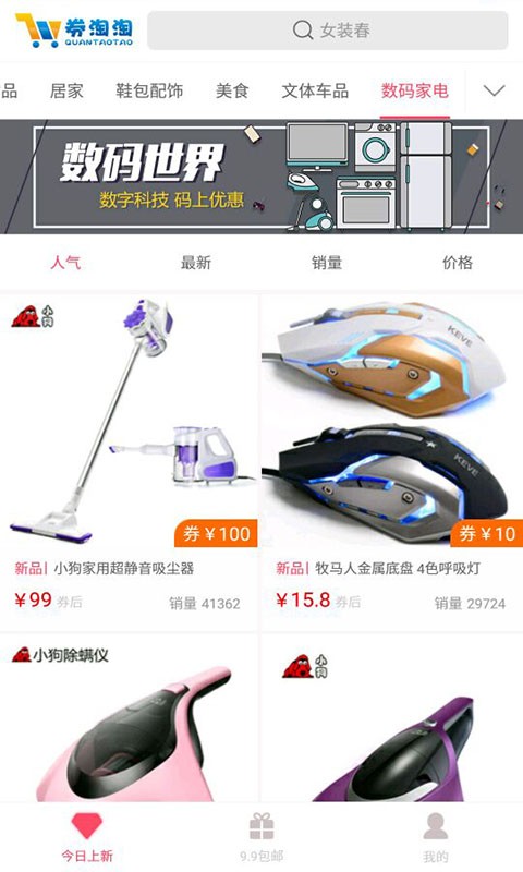 券淘淘手机软件app截图