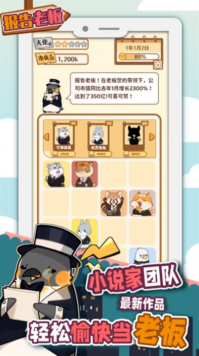 报告老板2048手游app截图