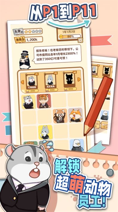 报告老板2048手游app截图