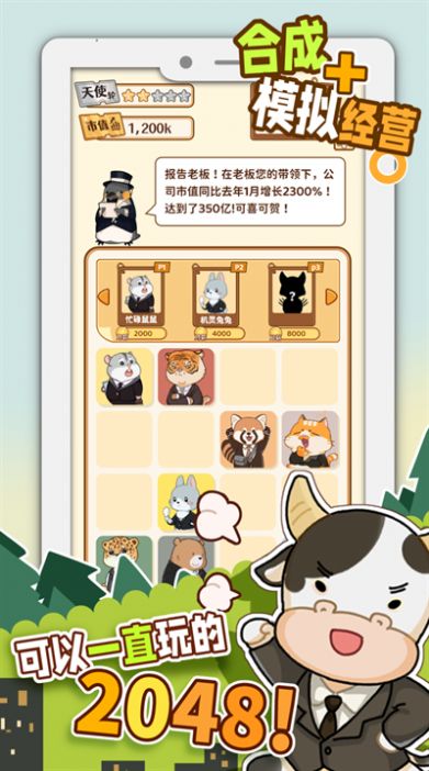 报告老板2048手游app截图