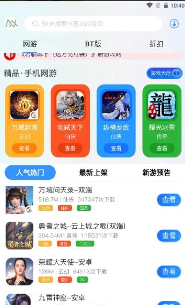 纳讯手游盒子手机软件app截图
