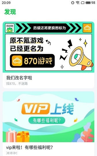 870游戏最新版本手机软件app截图