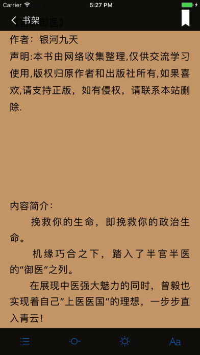 乐读小说手机版手机软件app截图