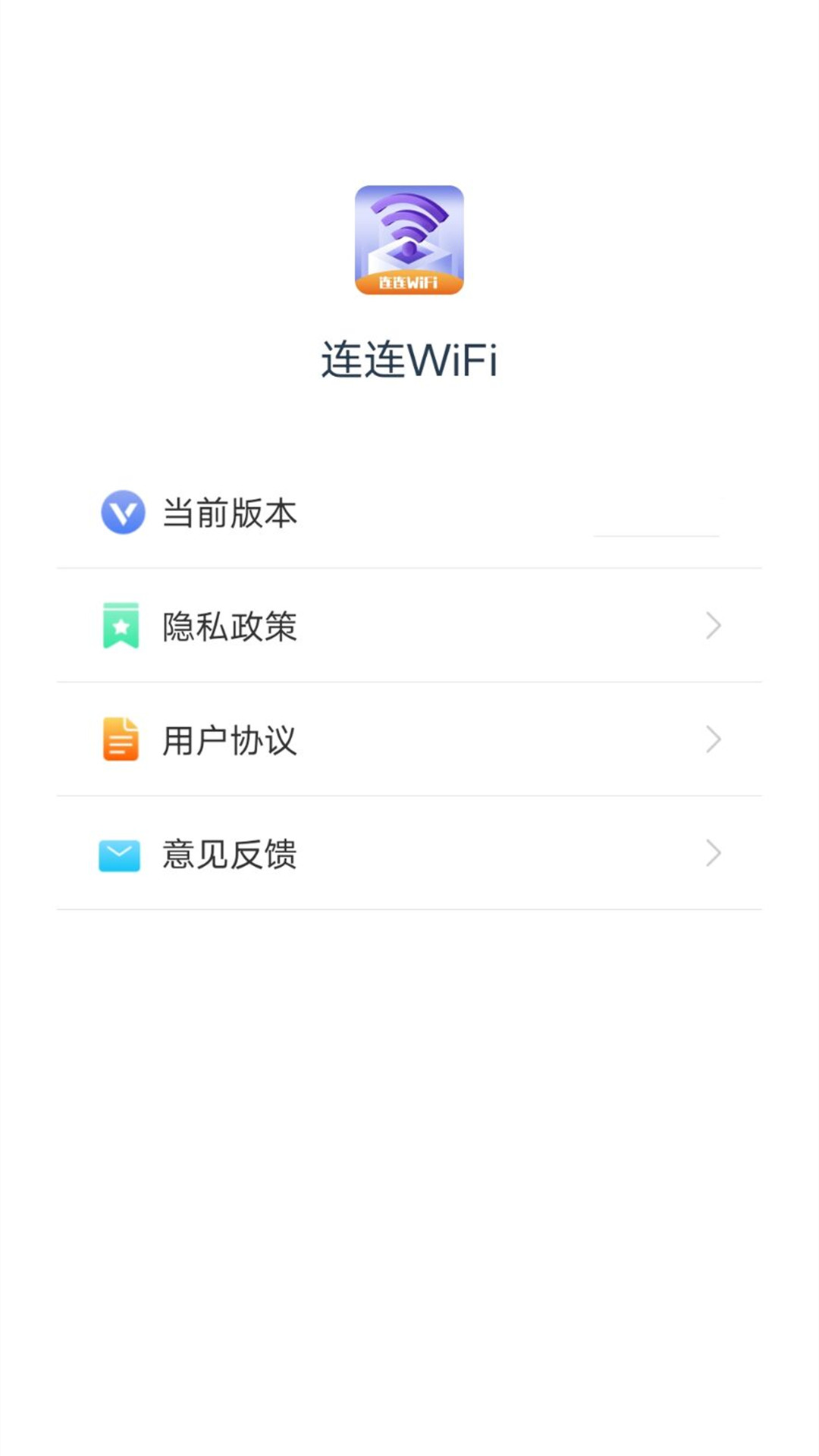 连连WiFi手机软件app截图