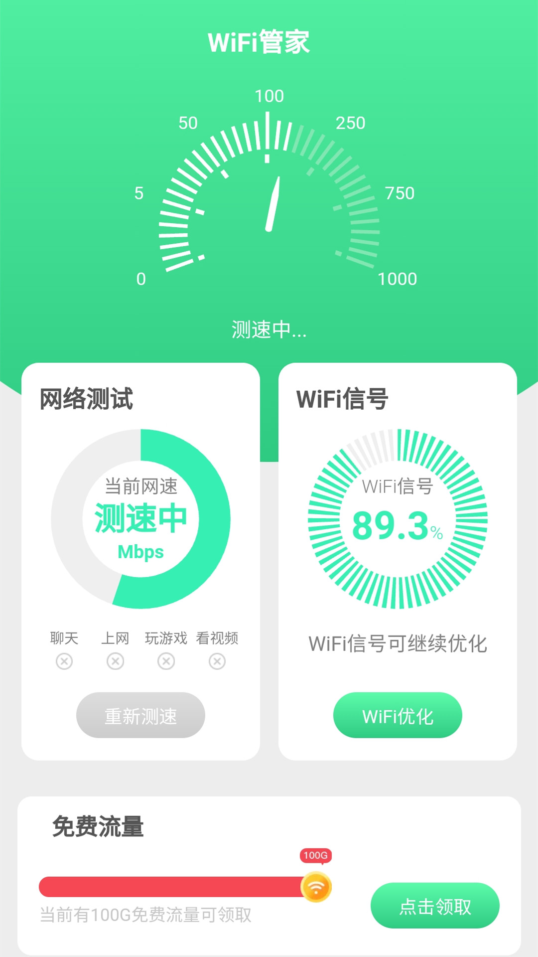 连连WiFi手机软件app截图