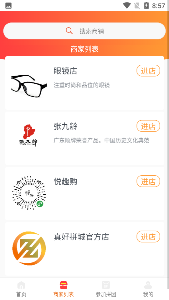 真好拼城手机软件app截图