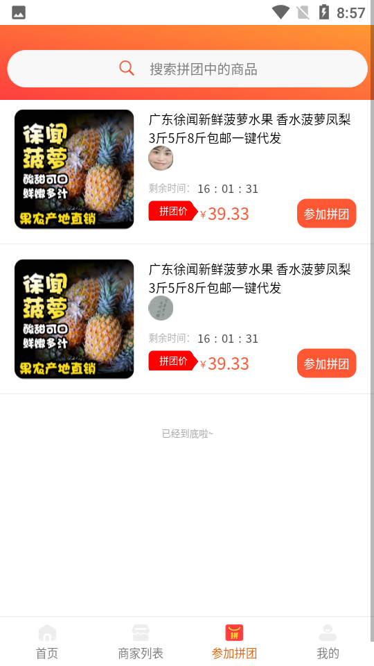 真好拼城手机软件app截图
