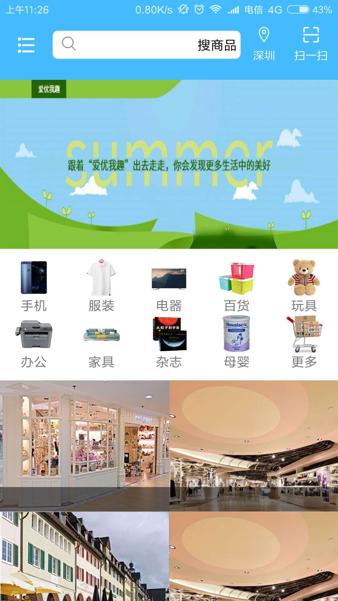 爱优我趣手机软件app截图