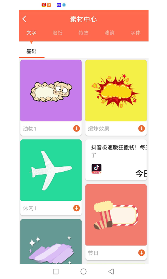 第一剪手机软件app截图