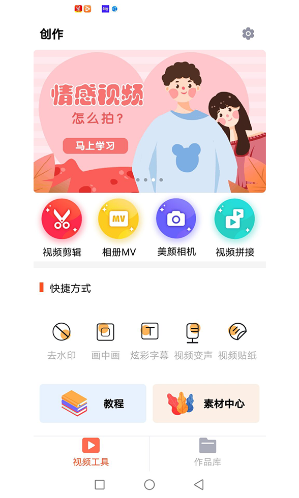 第一剪手机软件app截图