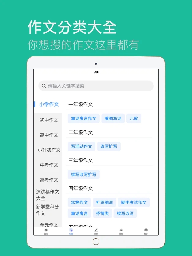 学霸作文手机软件app截图