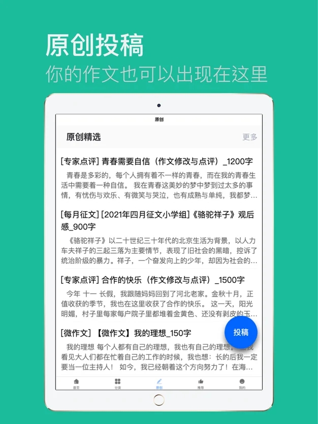 学霸作文手机软件app截图