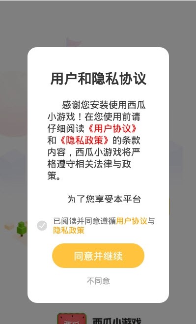 西瓜小游戏盒子手机软件app截图