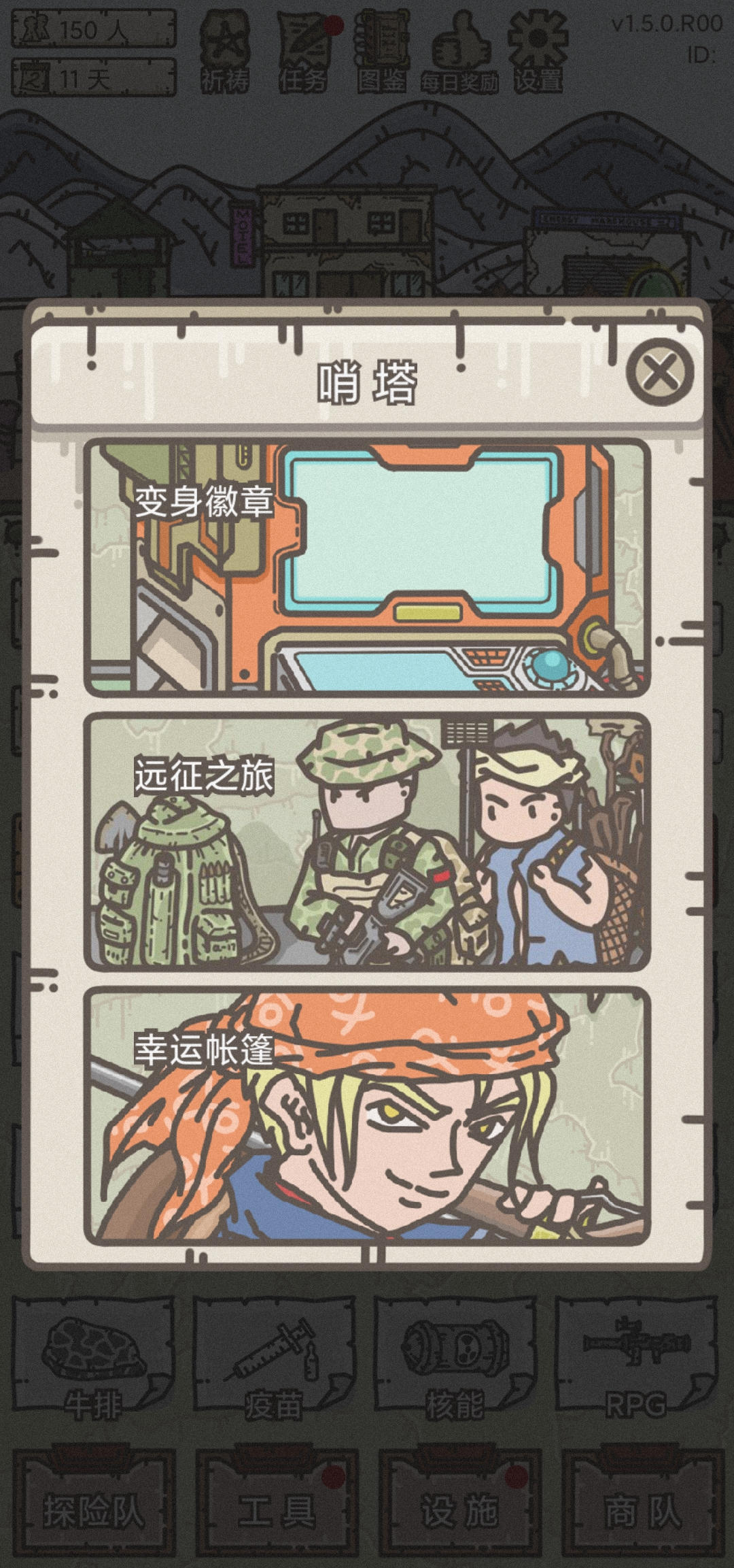 幸存者营地官方版手游app截图