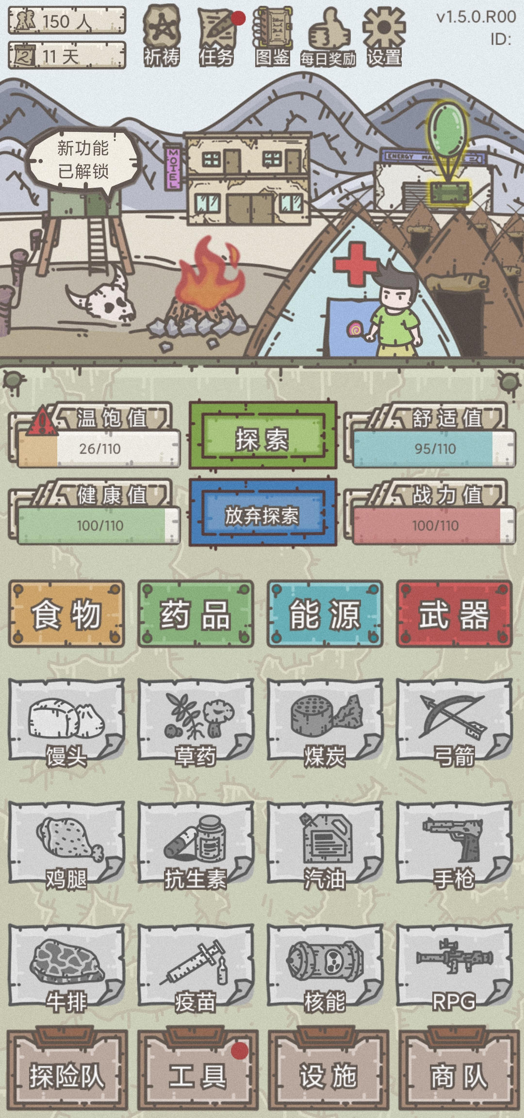 幸存者营地官方版手游app截图