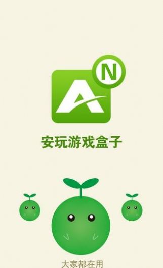 安玩游戏盒子手机软件app截图
