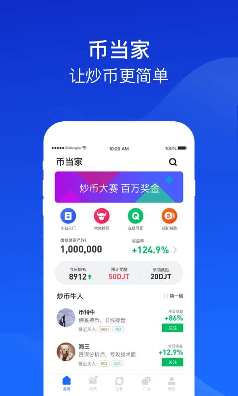 币当家手机软件app截图