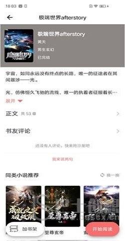 堆书免费小说手机版手机软件app截图