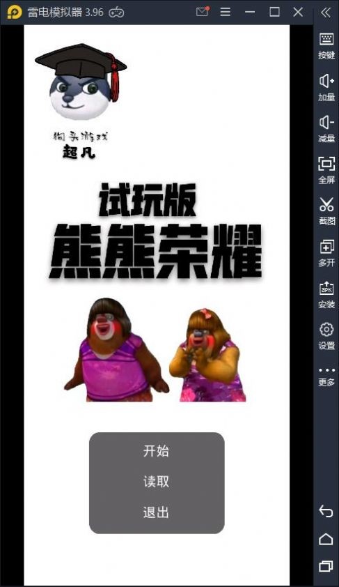 熊熊荣耀王者版手游app截图