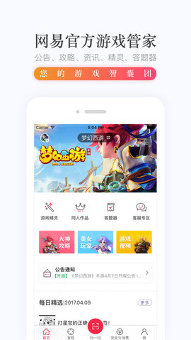 网易云游戏平台手机软件app截图