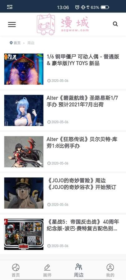 漫城网手机软件app截图