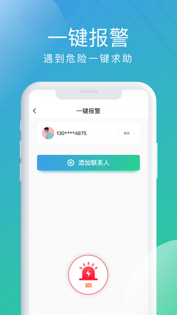 北斗探寻手机软件app截图