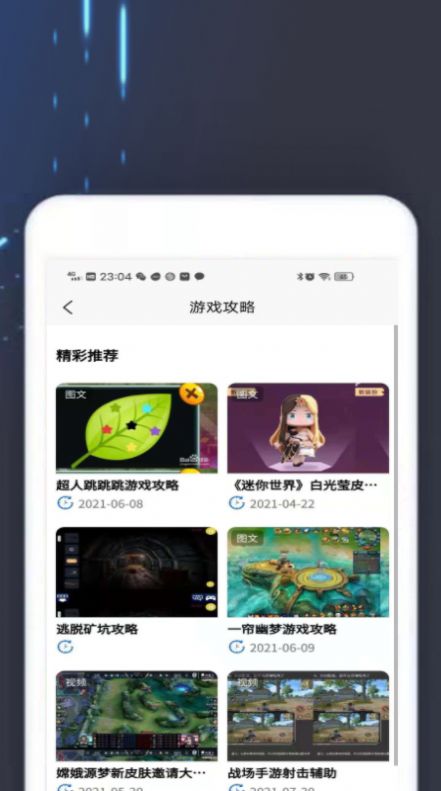 4360游戏盒手机软件app截图