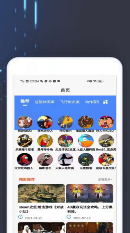 4360游戏盒手机软件app截图
